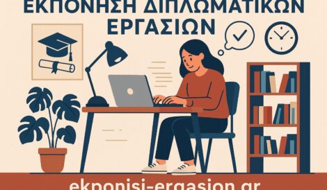 Εκπόνηση Διπλωματικών Εργασιών Φοιτήτρια εργάζεται σε λάπτοπ με φόντο βιβλιοθήκη και ακαδημαϊκά σύμβολα, κάτω από τον τίτλο «Εκπόνηση Διπλωματικών Εργασιών» – ekponisi-ergasion.gr