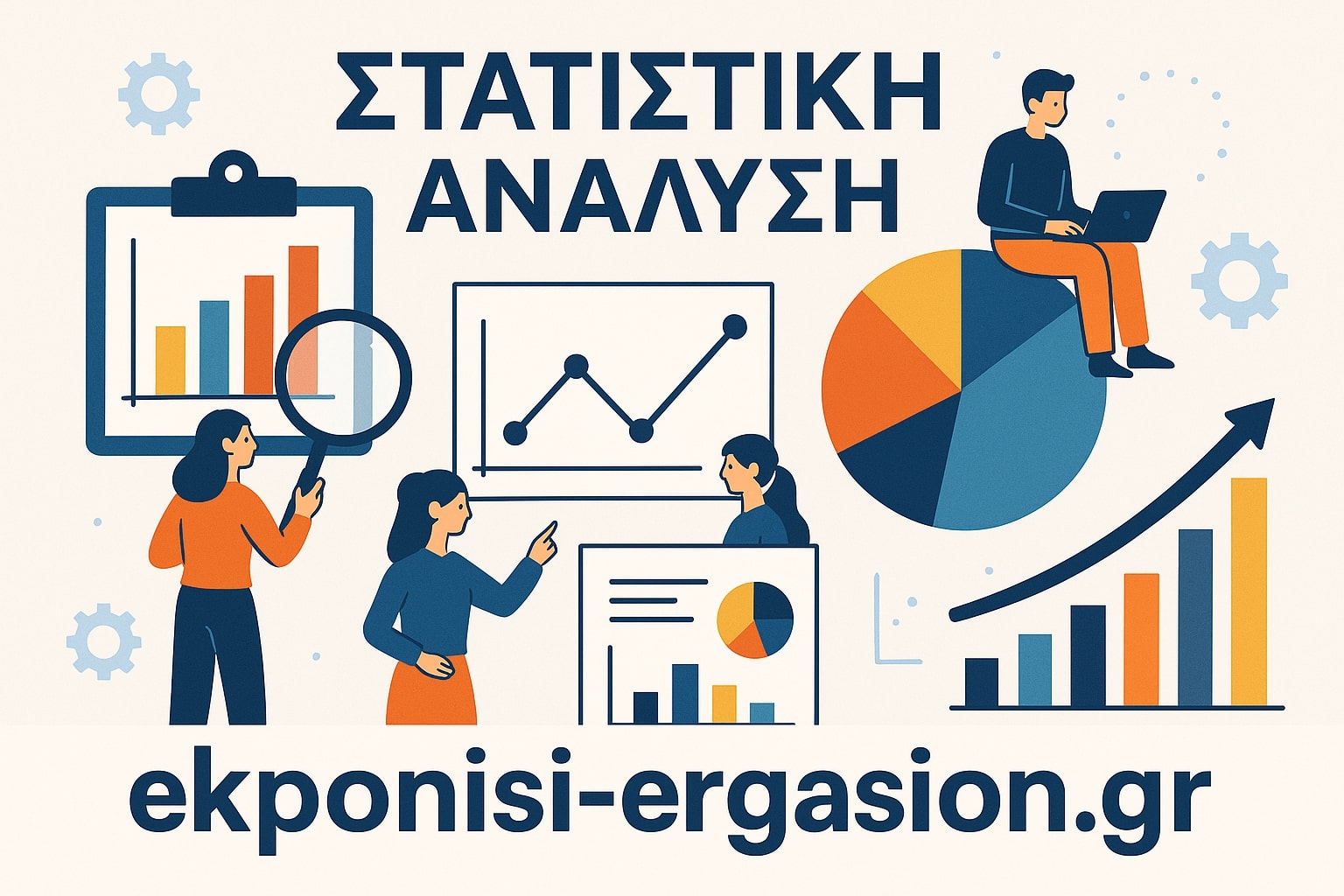 Στατιστική Ανάλυση για Πτυχιακές & Διπλωματικές Εργασίες.